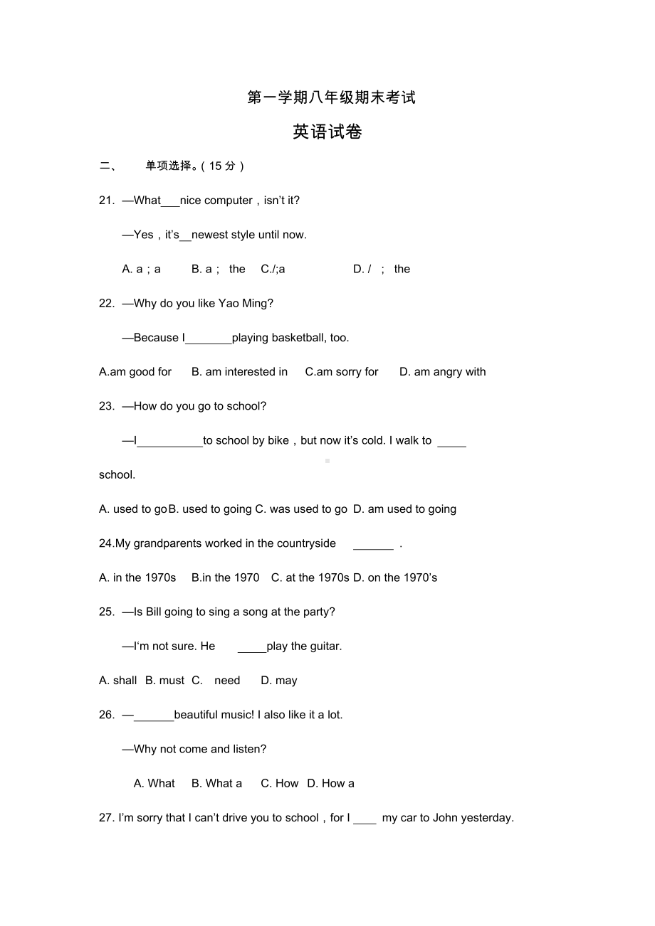 仁爱版第一学期八年级期末考试英语试卷及答案.docx_第1页