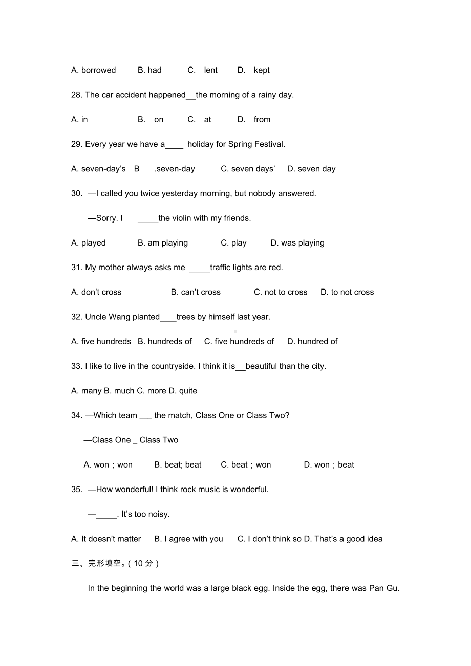 仁爱版第一学期八年级期末考试英语试卷及答案.docx_第2页