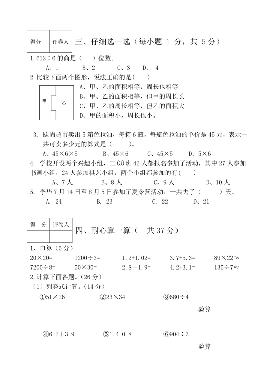 人教版三年级下数学期末试卷及答案.doc_第2页