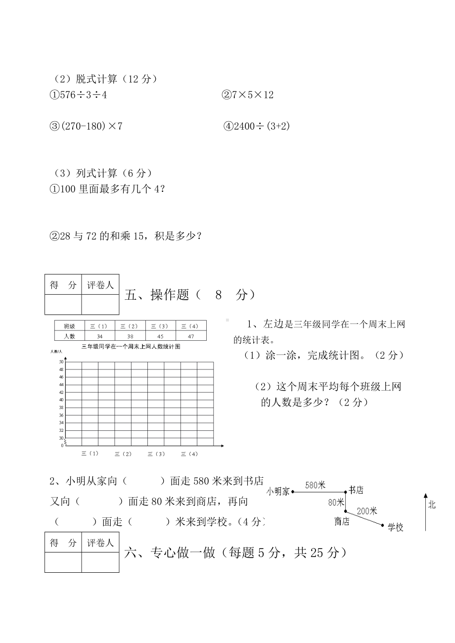 人教版三年级下数学期末试卷及答案.doc_第3页