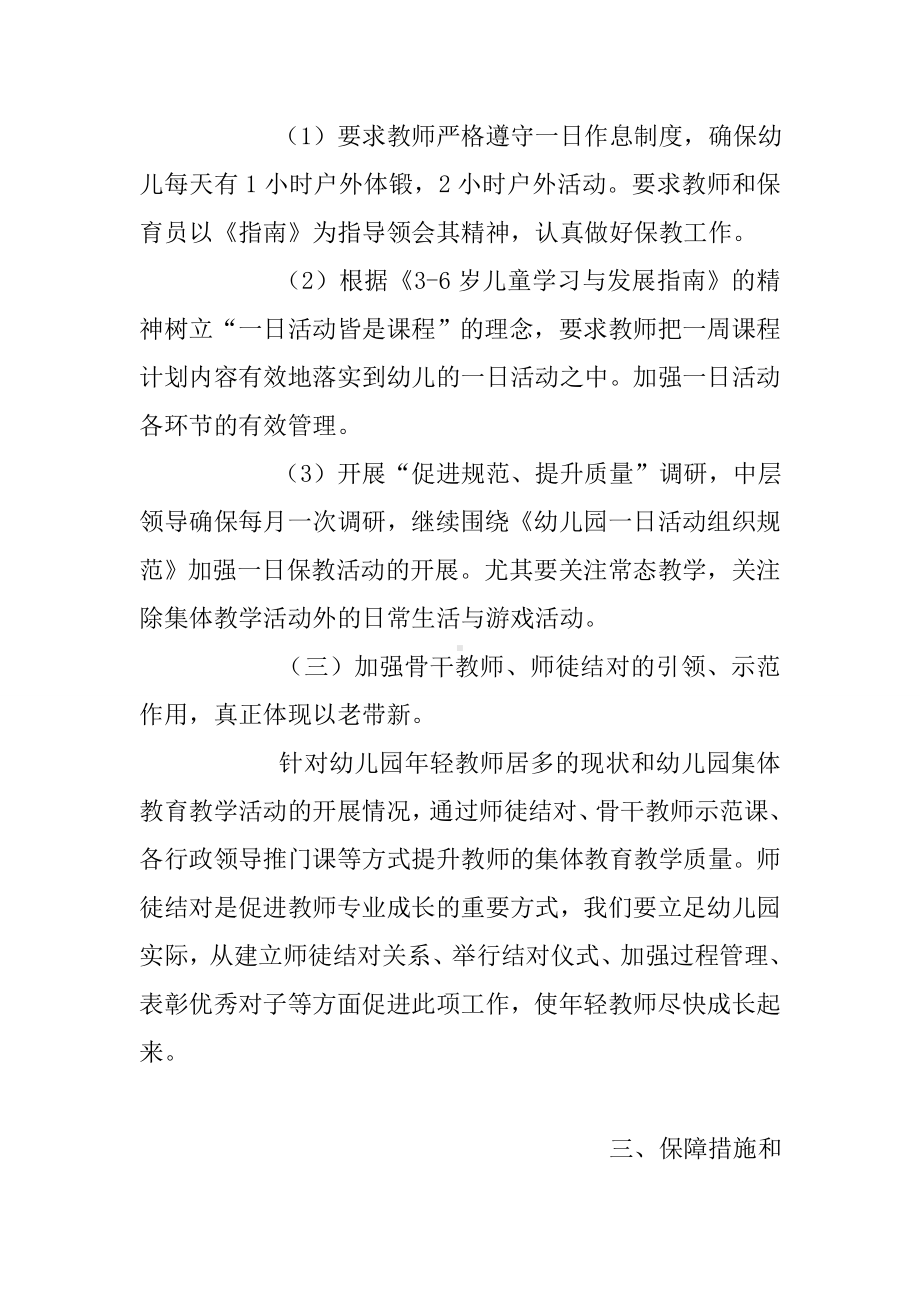 中心幼儿园校本培训实施计划和方案.docx_第3页