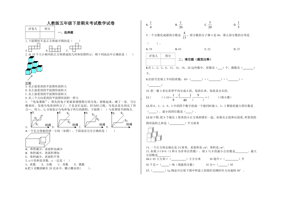 人教版小学数学五年级下册期末测试题(有答案).docx_第1页