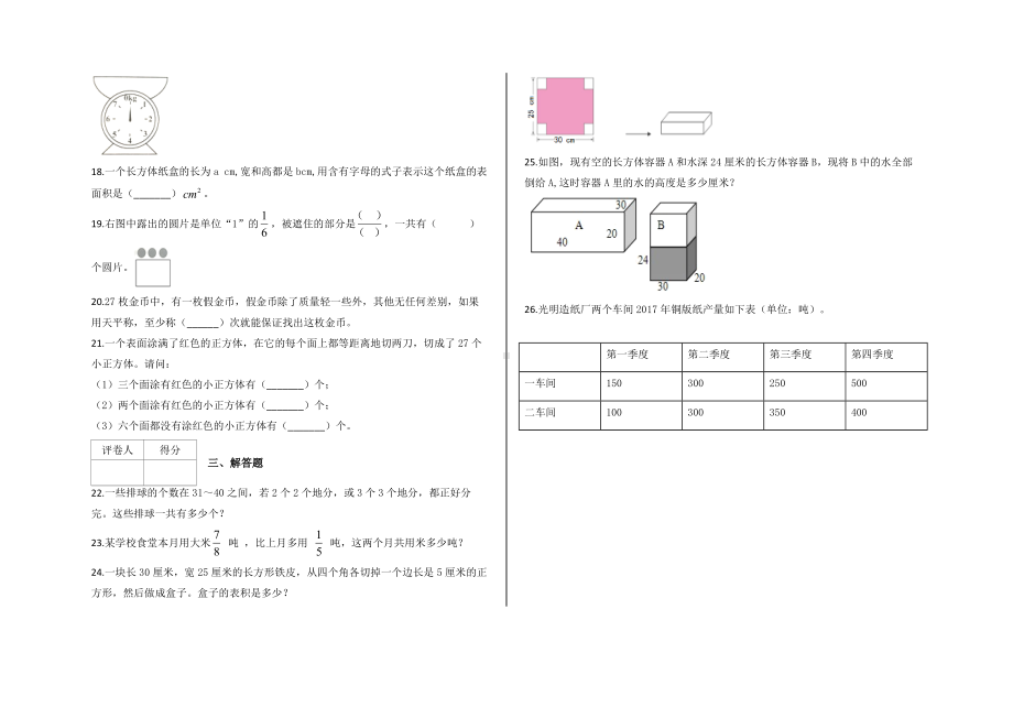 人教版小学数学五年级下册期末测试题(有答案).docx_第2页