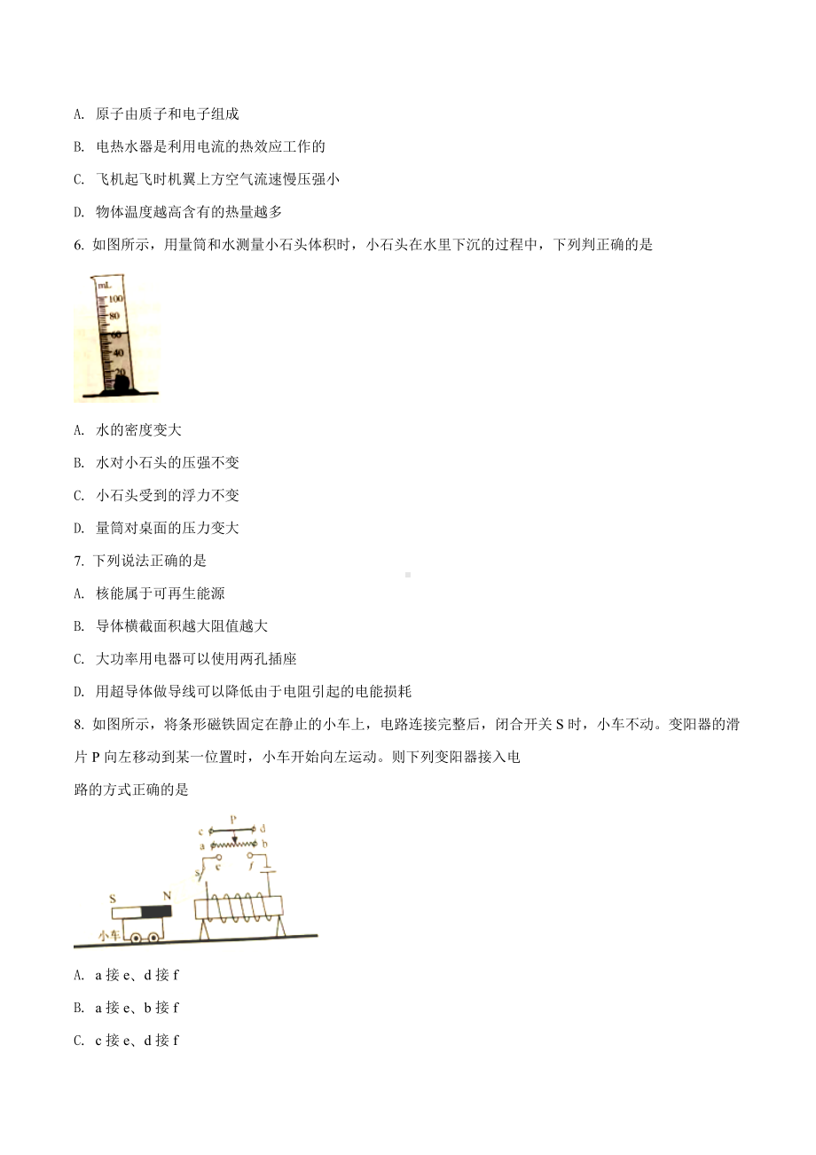 2020年初三物理中考模拟测试题.doc_第2页