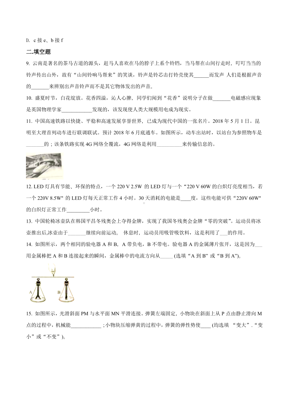 2020年初三物理中考模拟测试题.doc_第3页