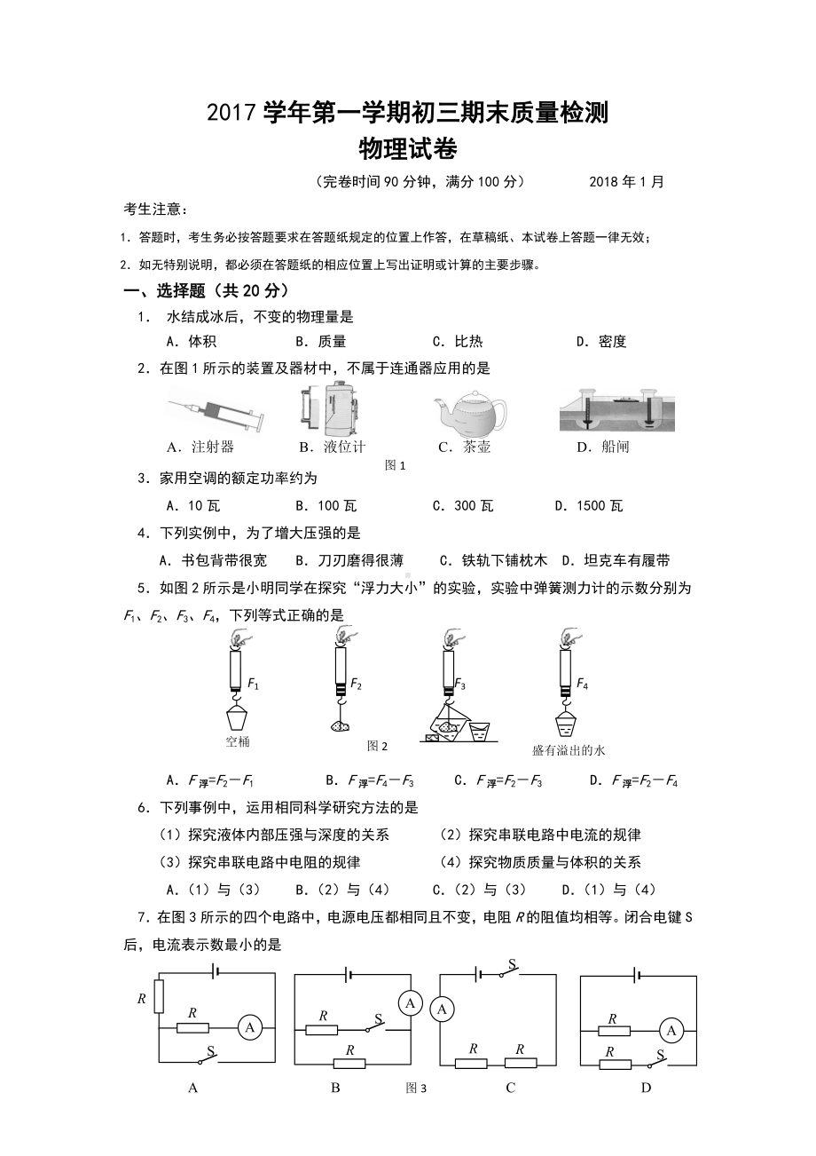 上海市金山区九年级物理一模试题WORD版.doc_第1页