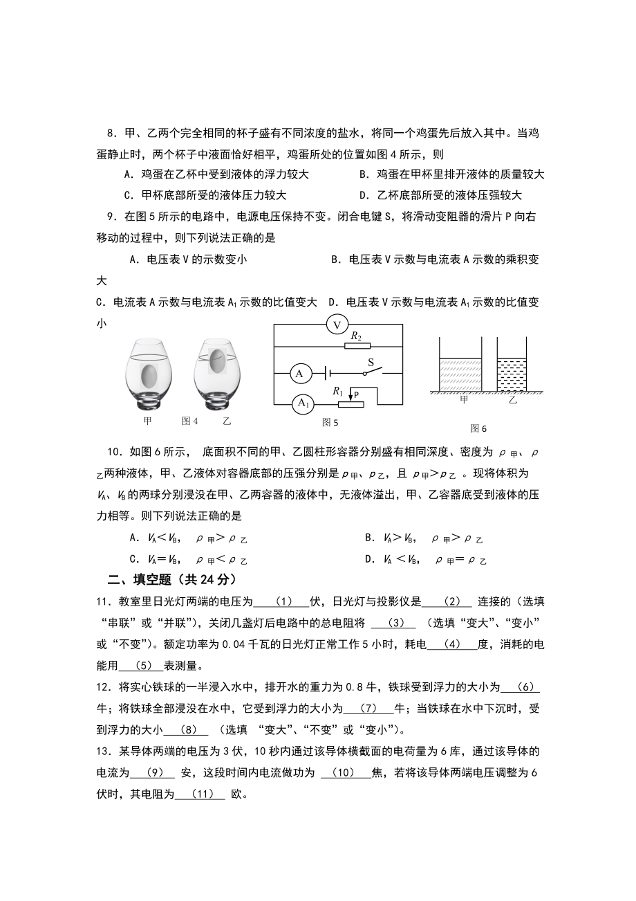 上海市金山区九年级物理一模试题WORD版.doc_第2页