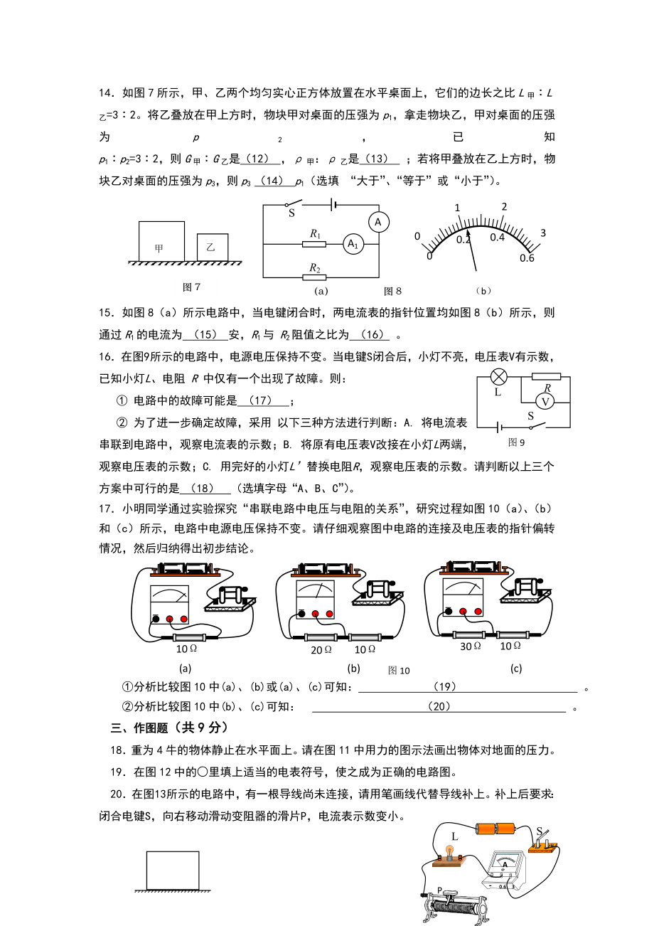 上海市金山区九年级物理一模试题WORD版.doc_第3页