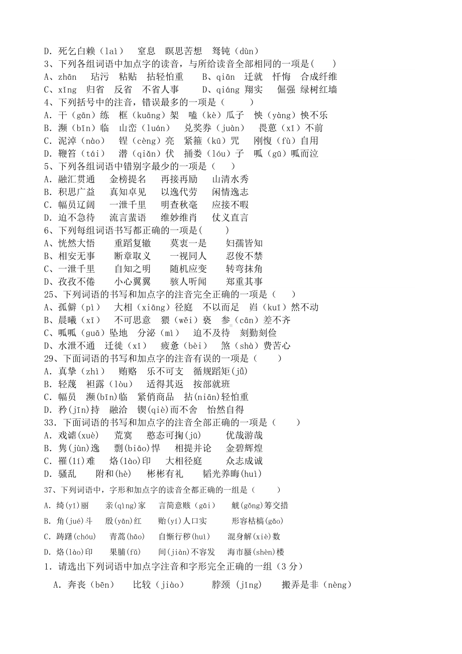 中考语文字音字形复习专题大全.docx_第2页