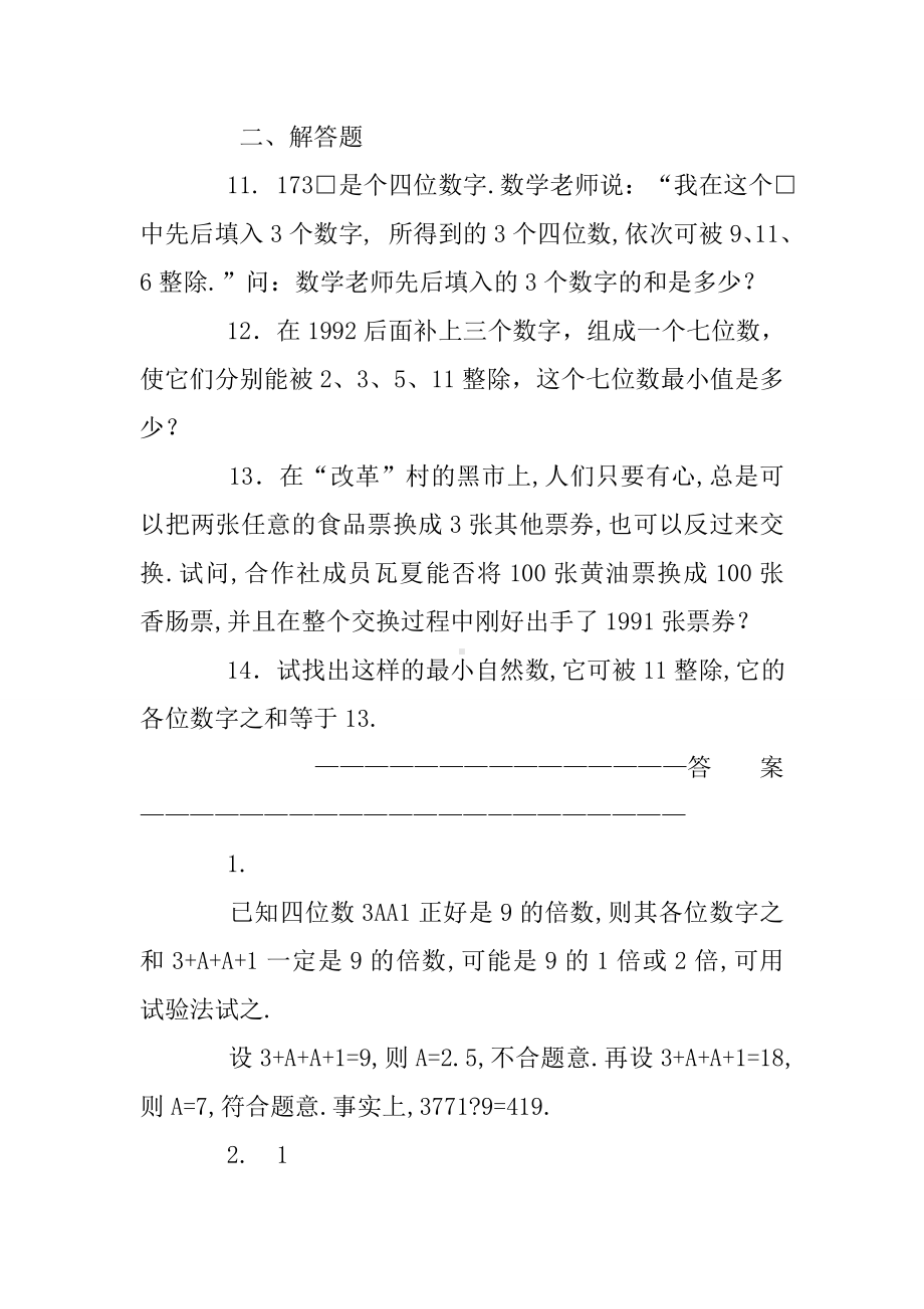 11的整除性练习题.doc_第2页