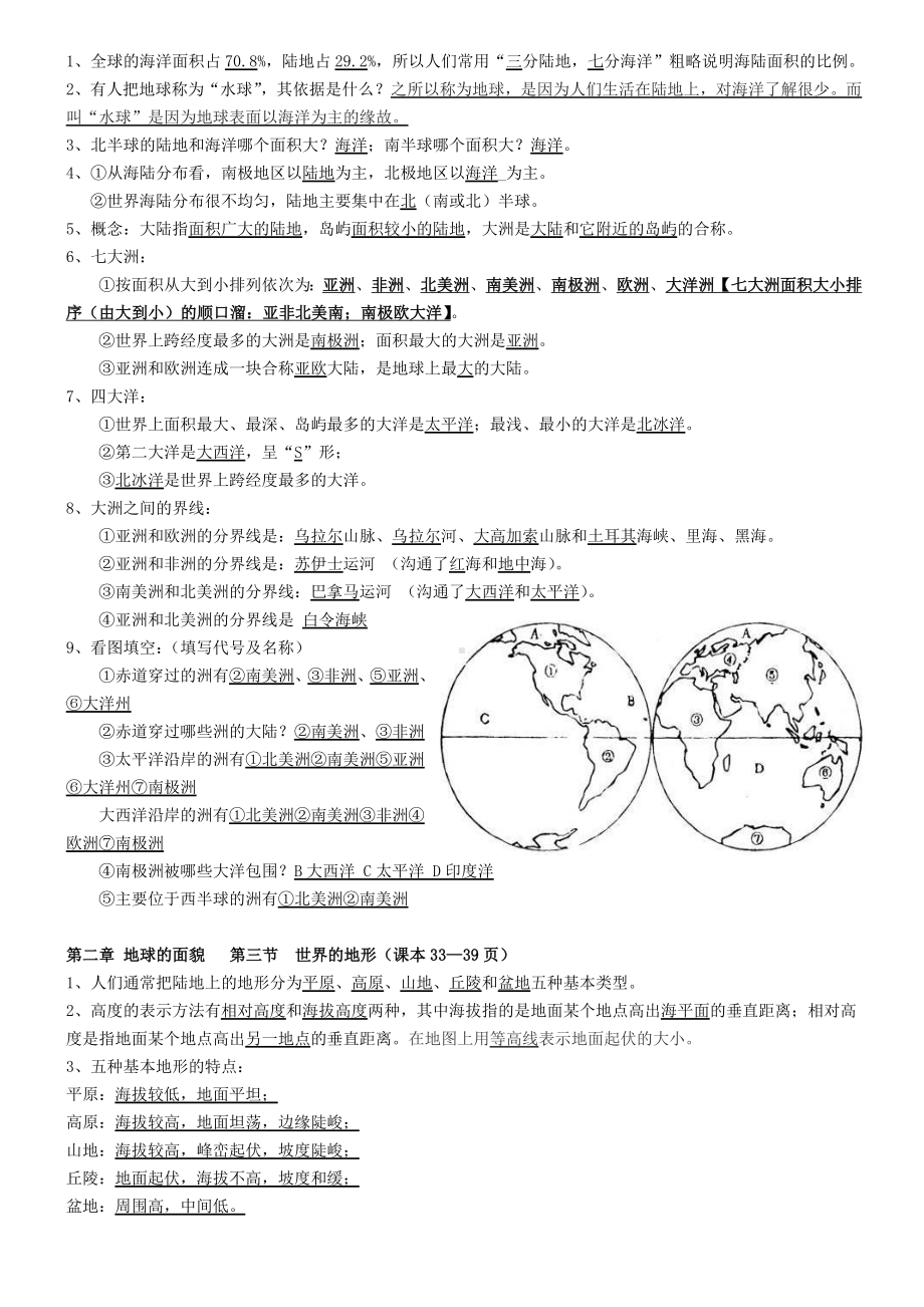 七年级地理上册知识点复习提纲湘教版.doc_第2页