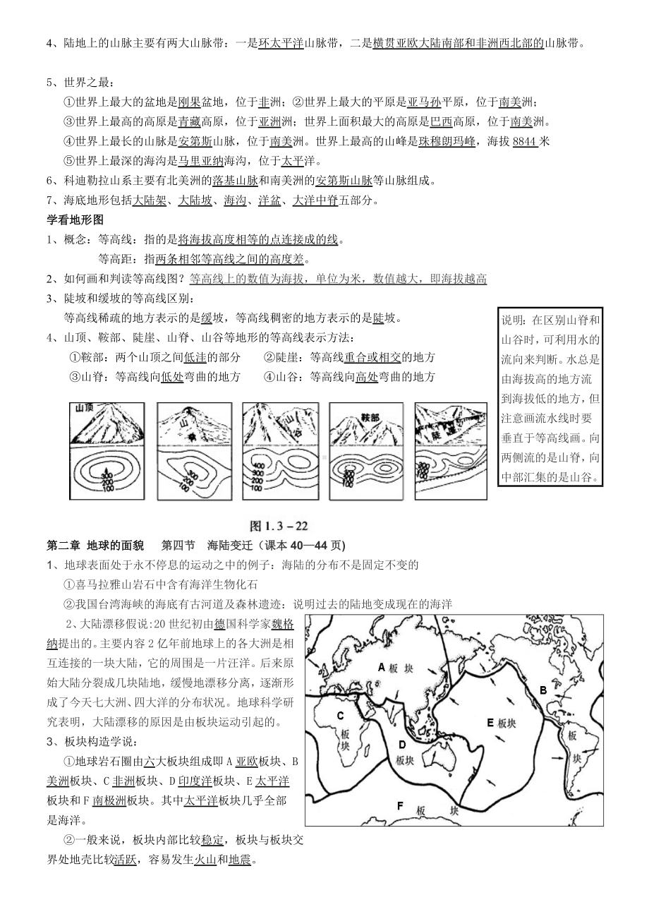 七年级地理上册知识点复习提纲湘教版.doc_第3页