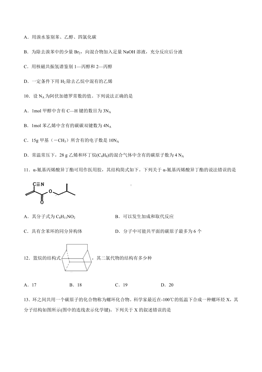 人教版2019高中化学选择性必修3第一章有机化合物的结构特点与研究方法章节测试卷.docx_第3页