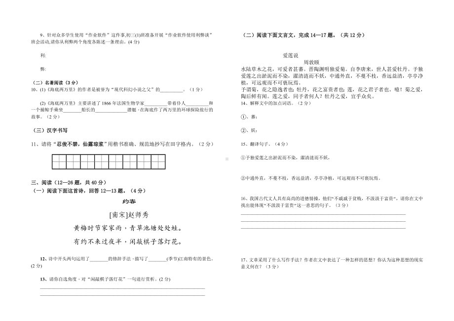 2020年七年级语文下册模拟试卷.doc_第2页