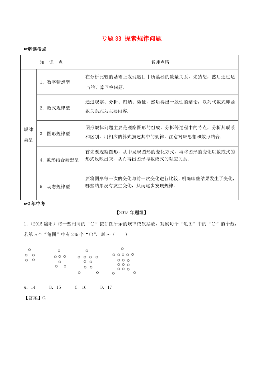 2019中考数学-专题33-探索规律问题试题(含解析).doc_第1页