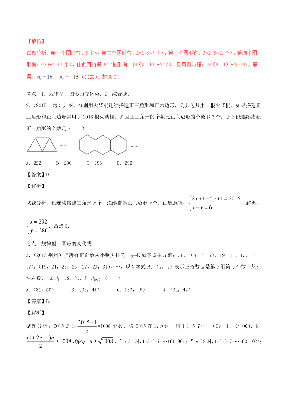 2019中考数学-专题33-探索规律问题试题(含解析).doc_第2页