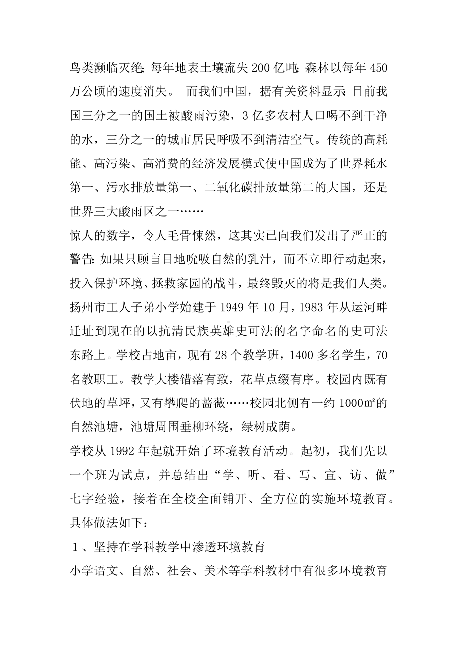 中小学生关于环保的综合实践活动方案.docx_第2页