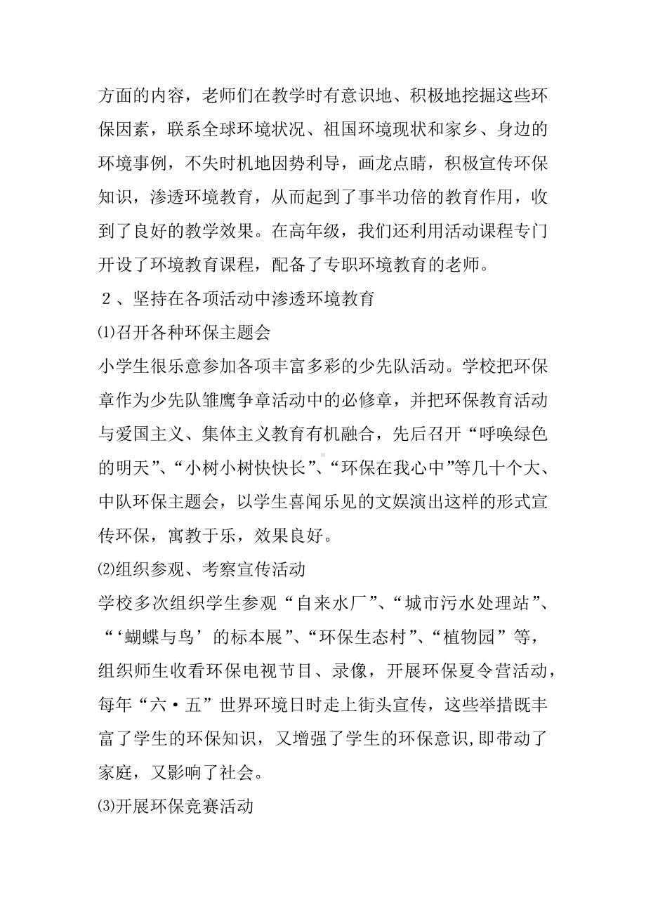 中小学生关于环保的综合实践活动方案.docx_第3页