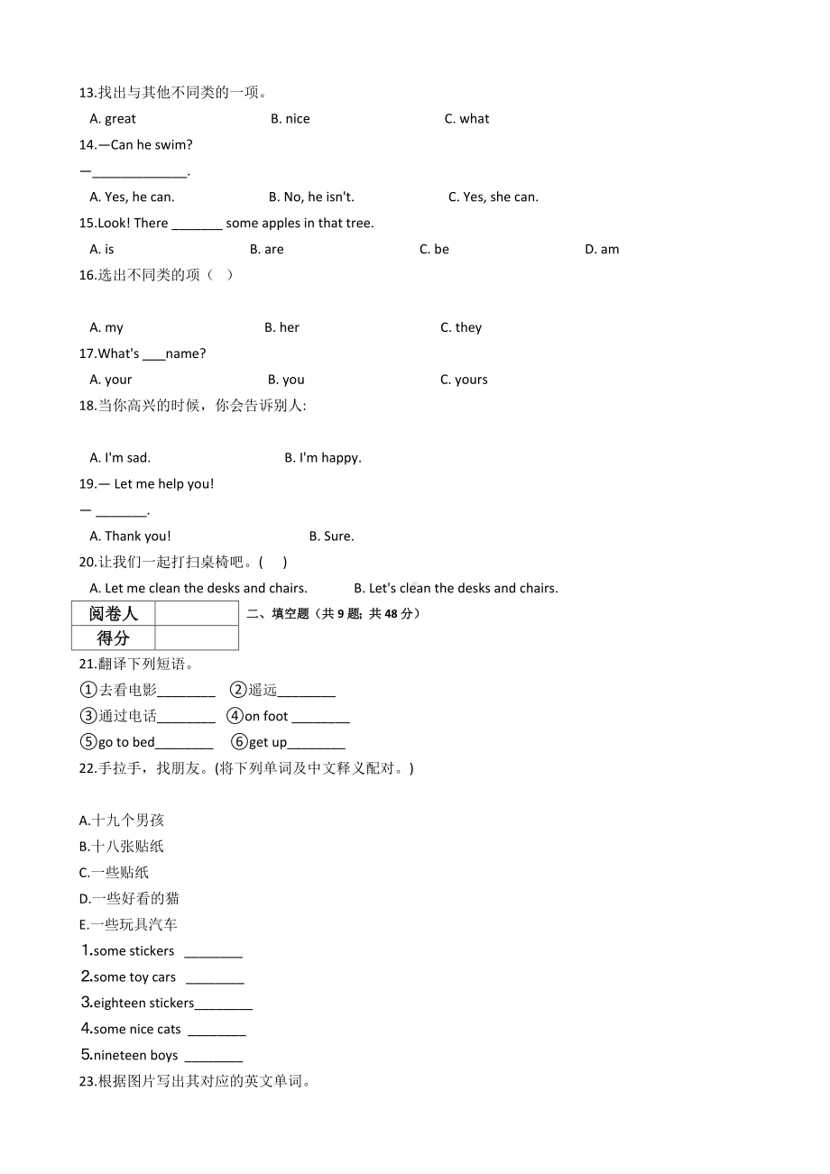 人教版四年级英语上册第一单元测试卷.docx_第2页