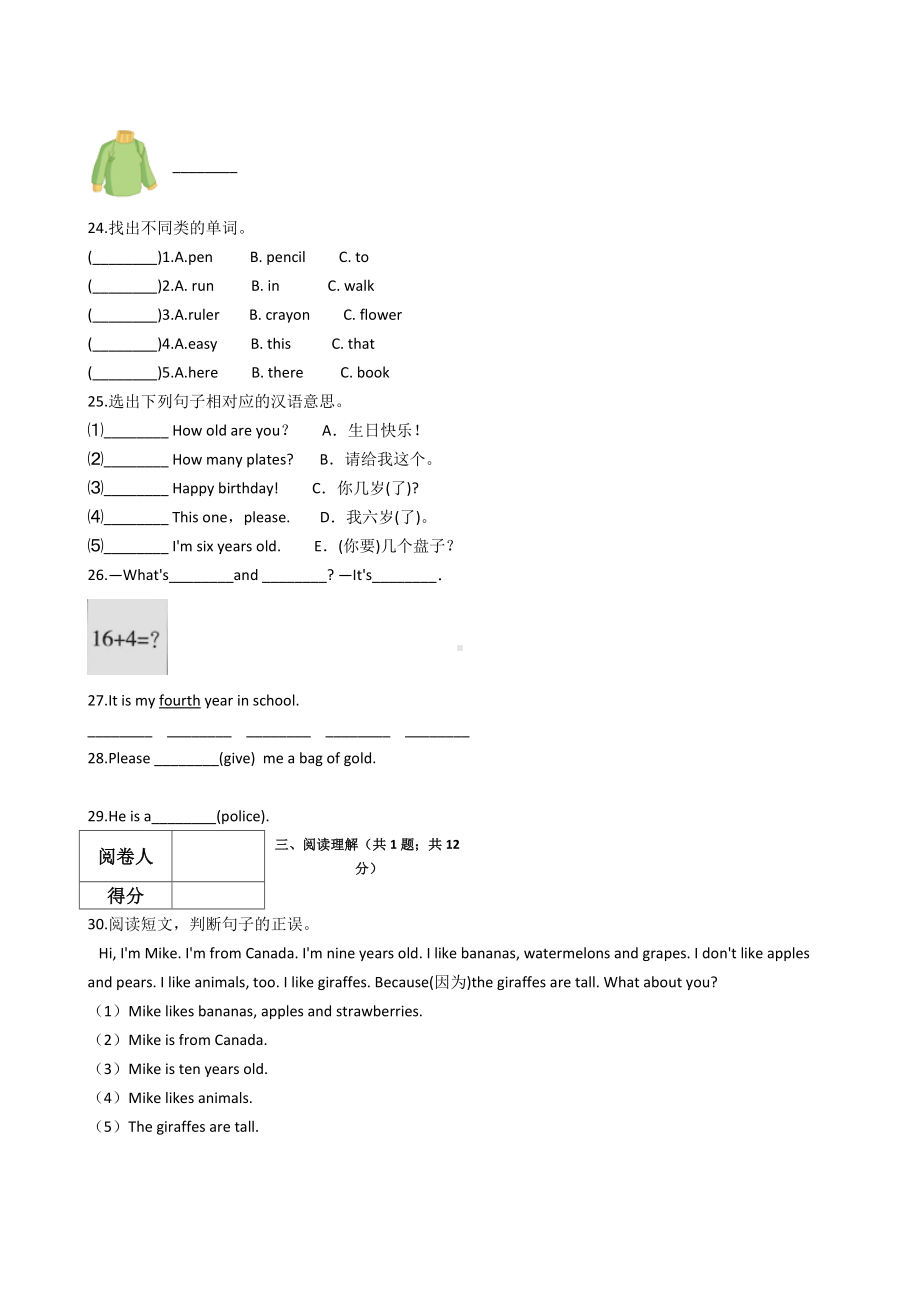 人教版四年级英语上册第一单元测试卷.docx_第3页