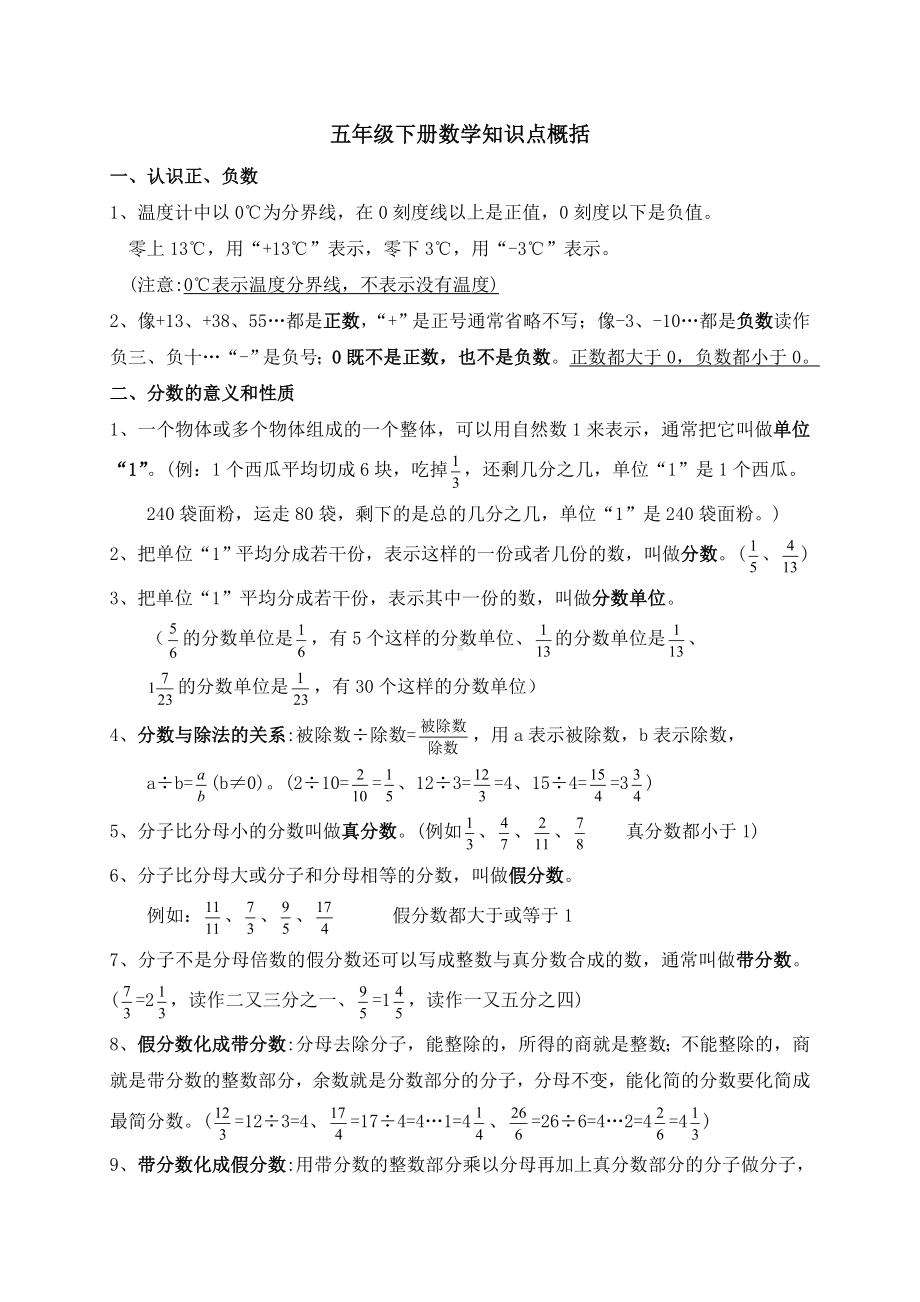 (完整版)青岛版五年级下册数学知识点汇总.doc_第1页