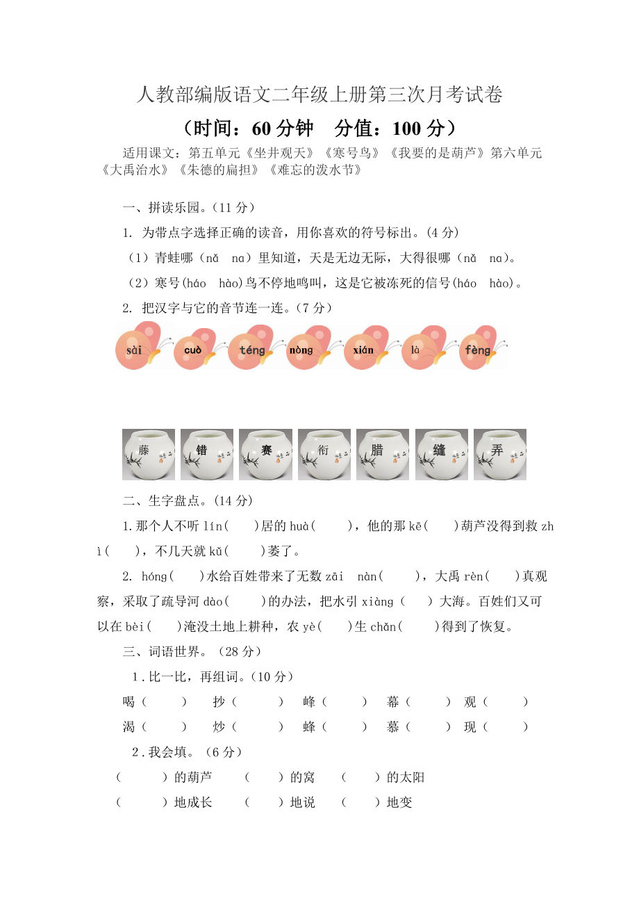 人教部编版语文二年级上册第三次月考试卷及答案(一).doc_第1页