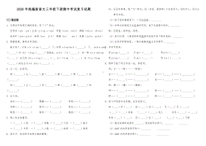 2020年统编版语文三年级下册期中考试复习试题(含答案).doc