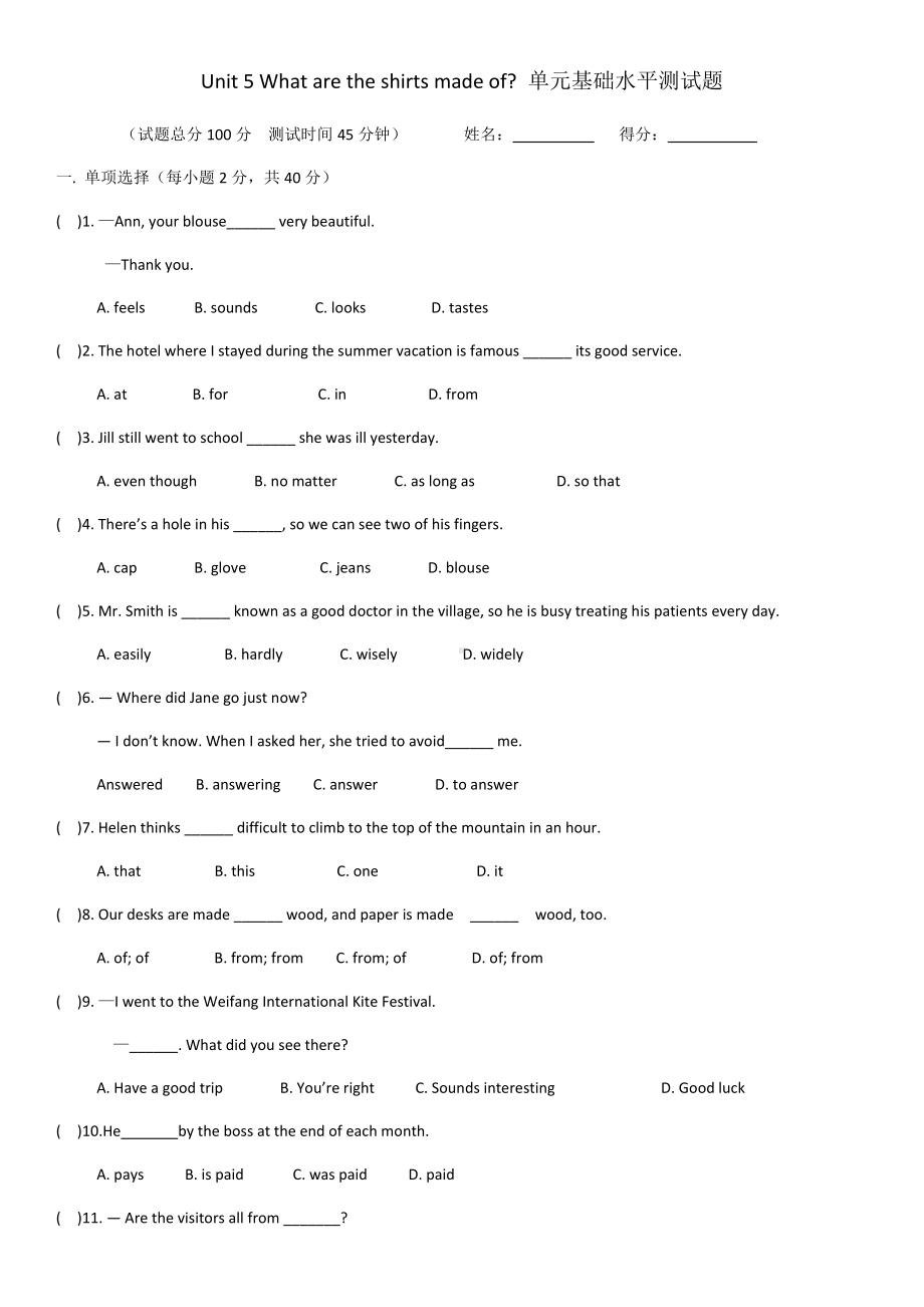 人教版九年级英语上册-Unit5单元测试试题(有答案).docx_第1页