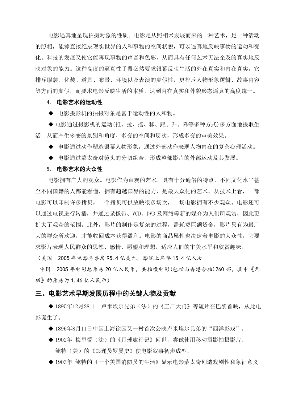 《影视动画视听语言》教案.doc_第3页