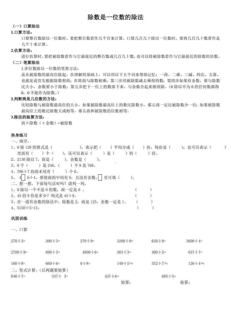 (完整版)除数是一位数的除法练习题(1).doc_第1页