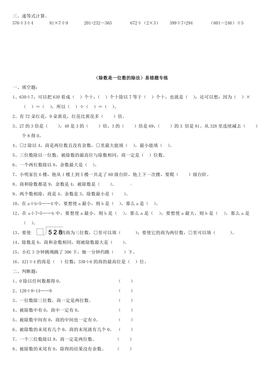 (完整版)除数是一位数的除法练习题(1).doc_第2页