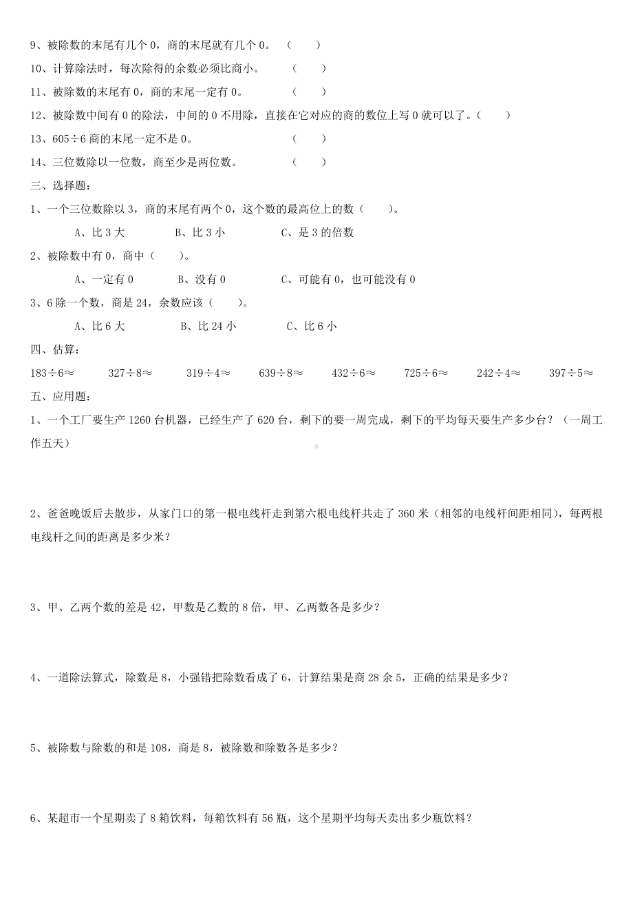 (完整版)除数是一位数的除法练习题(1).doc_第3页