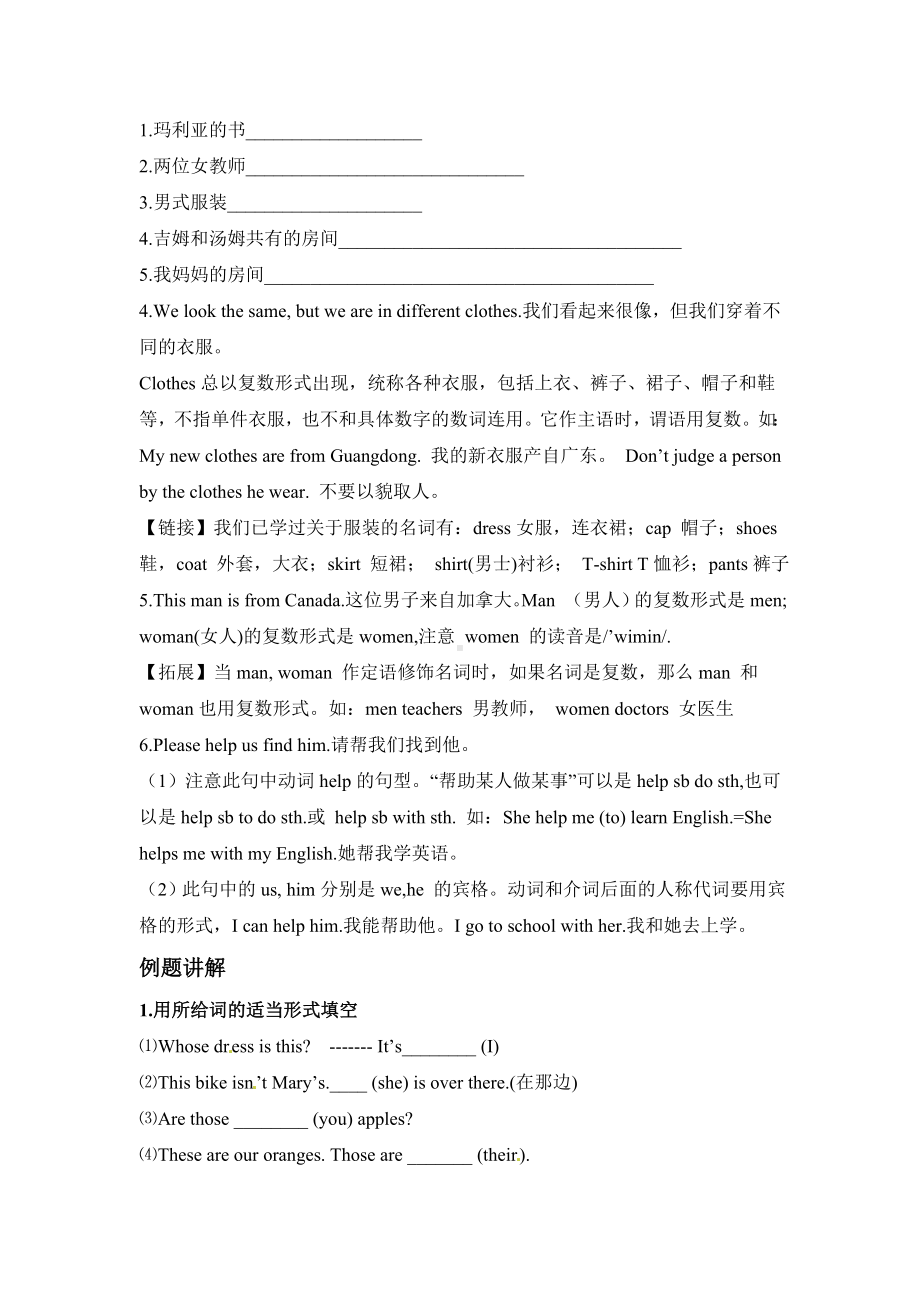 仁爱英语七年级上册Unit2topic3知识点讲解及随堂练习.doc_第3页