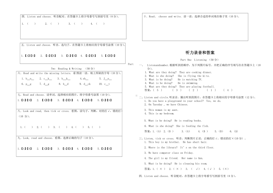 （人教版）三年级英语下学期期末试卷+答题卡+答案.doc_第3页