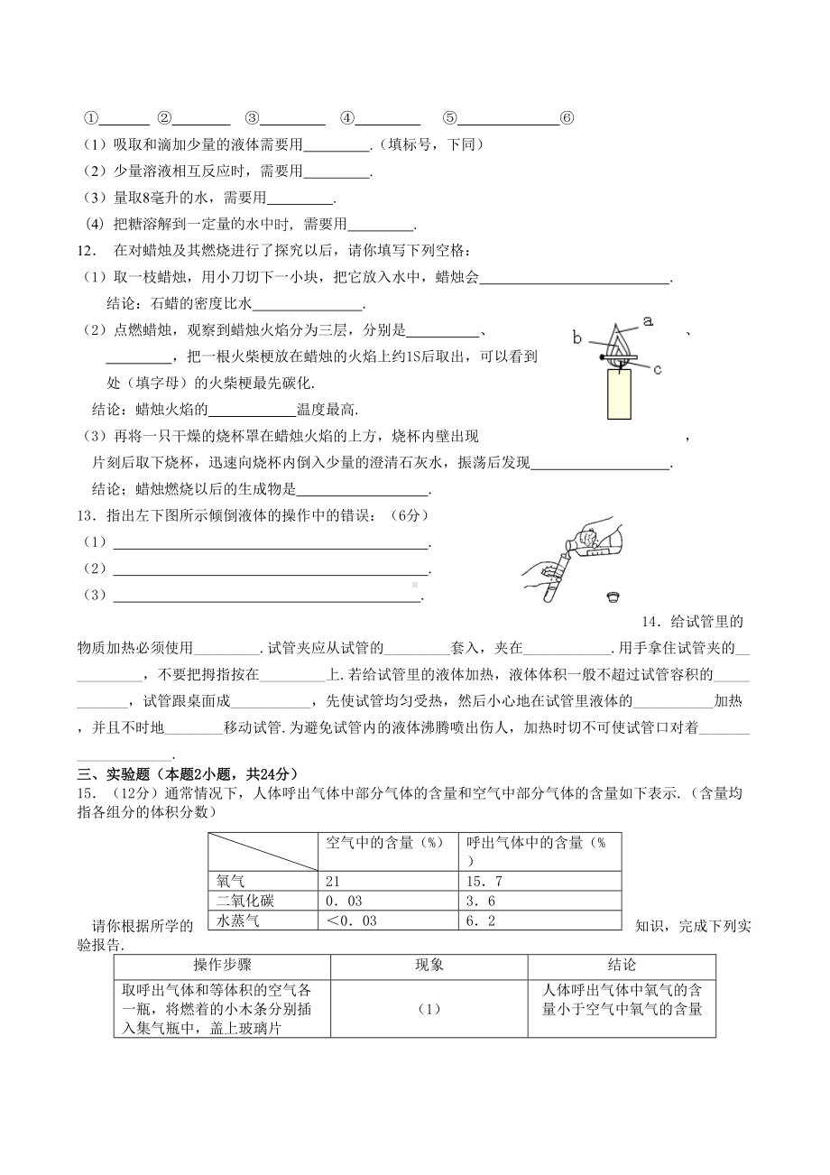 九年级化学第一单元测试题附答案.doc_第2页