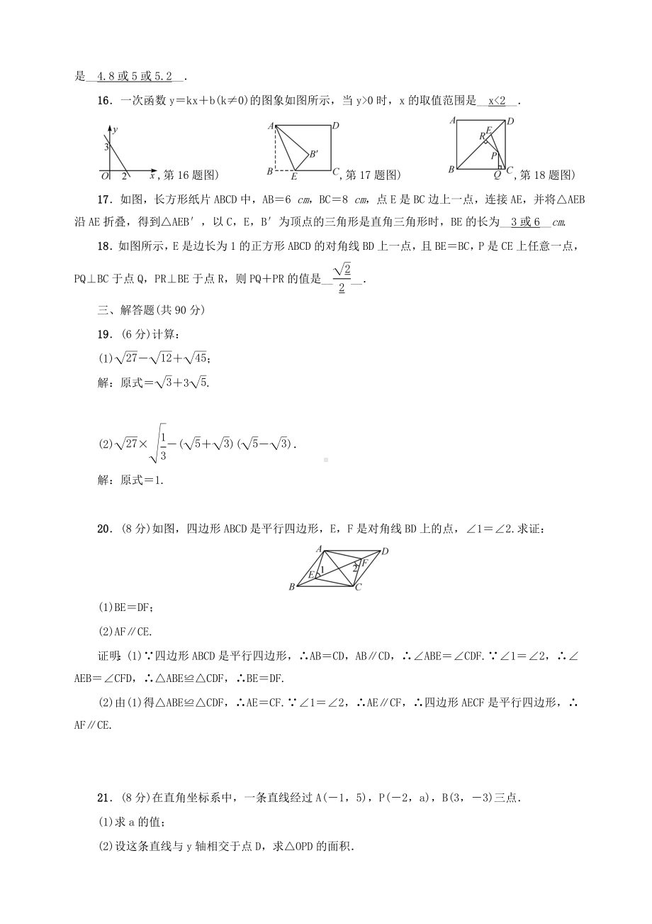 2019人教版八年级数学下册期末测试卷含答案.doc_第3页