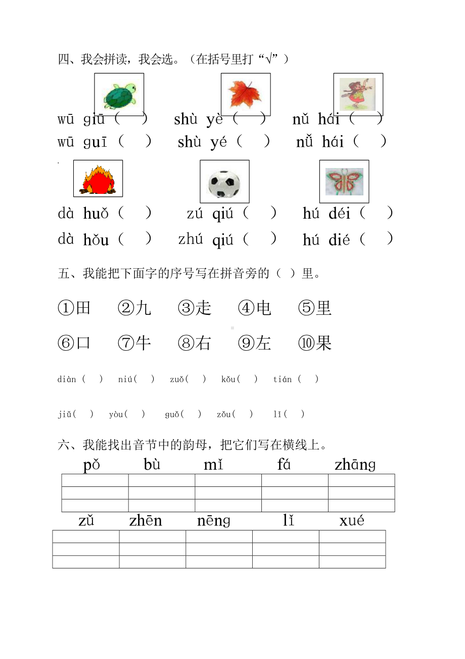 一年级语文汉语拼音练习题(1—9)整理版.docx_第2页