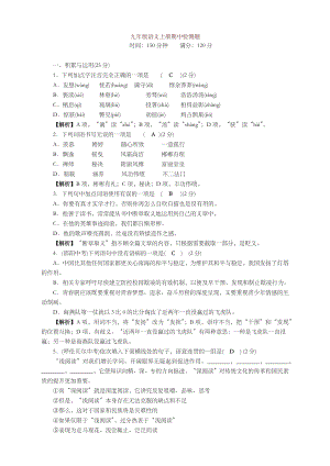 2020部编版九年级语文上册期中测试卷及答案.docx