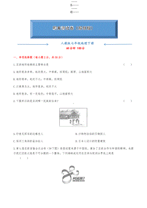 人教版七年级地理下册《期末考试试卷》(word版附答案).docx