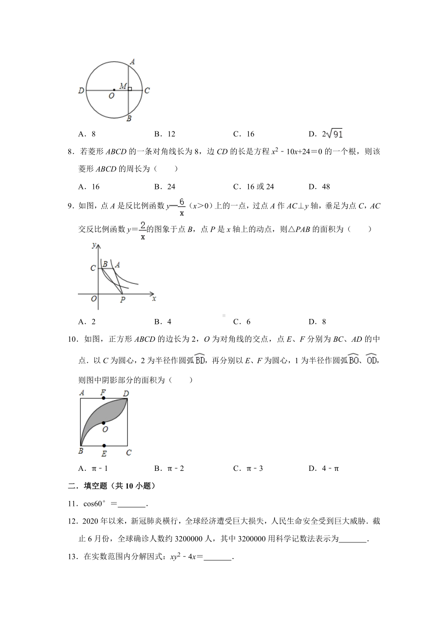 2020年贵州省黔东南州中考数学试卷-解析版.doc_第2页