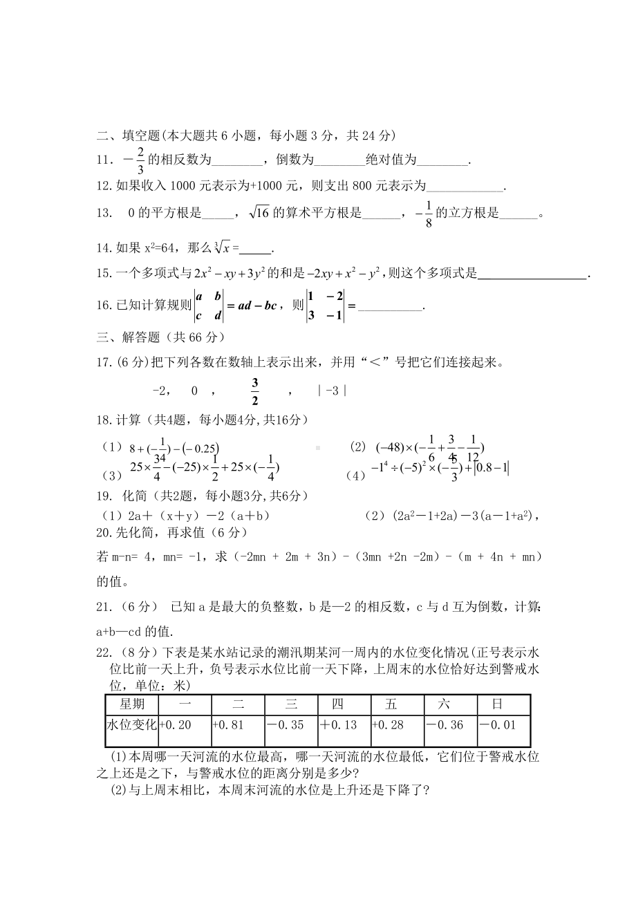 七年级上期末数学试卷.doc_第2页