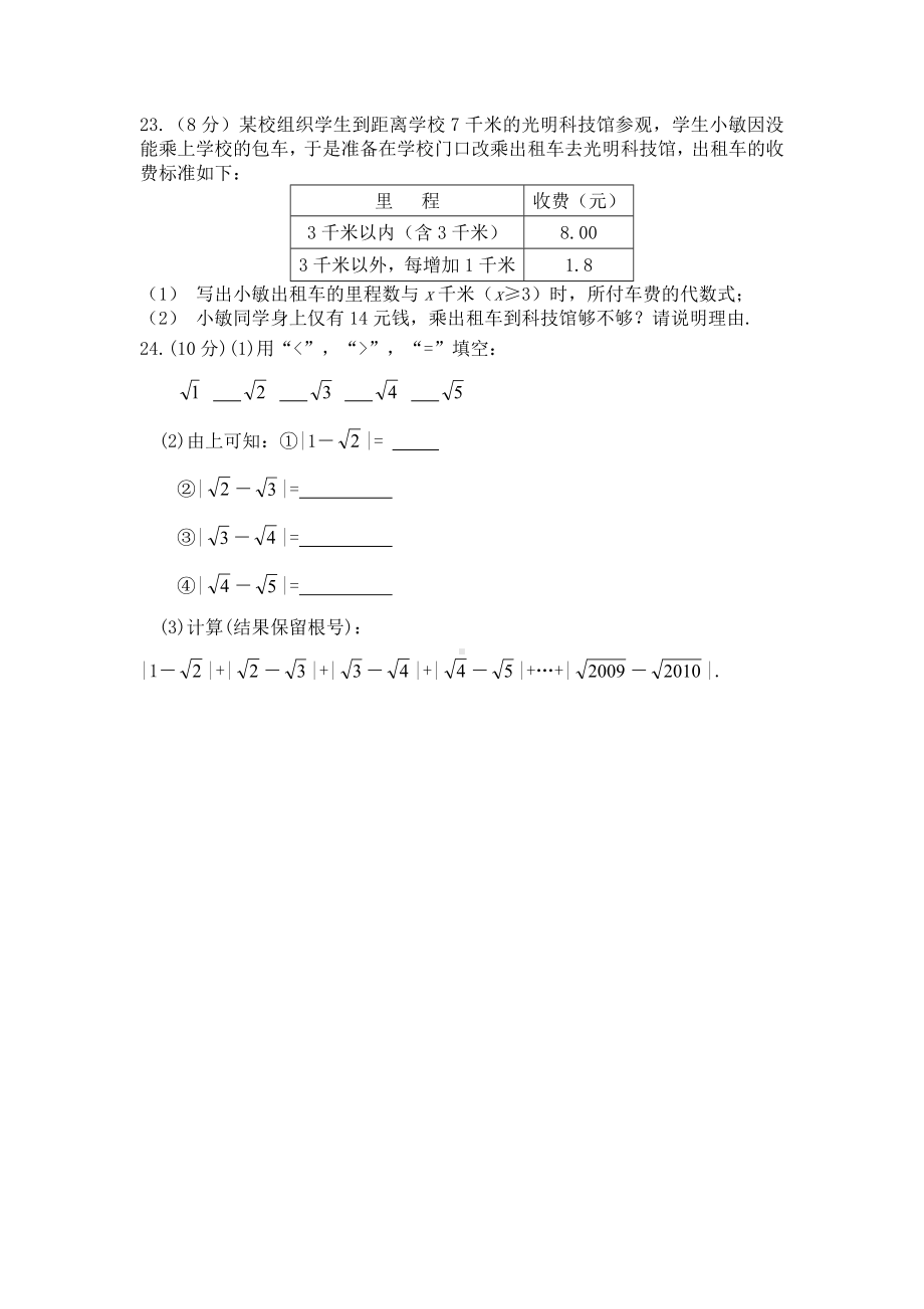 七年级上期末数学试卷.doc_第3页