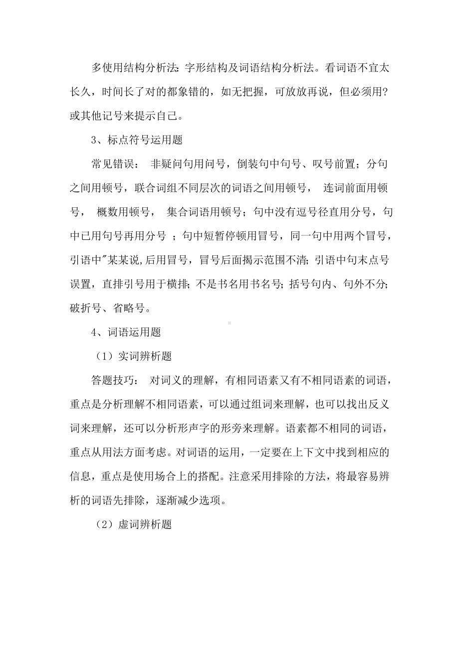 中考语文试题答题技巧及策略.docx_第2页