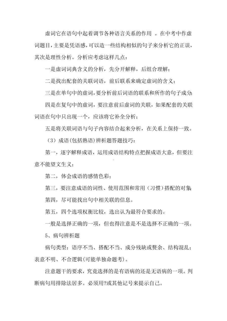 中考语文试题答题技巧及策略.docx_第3页