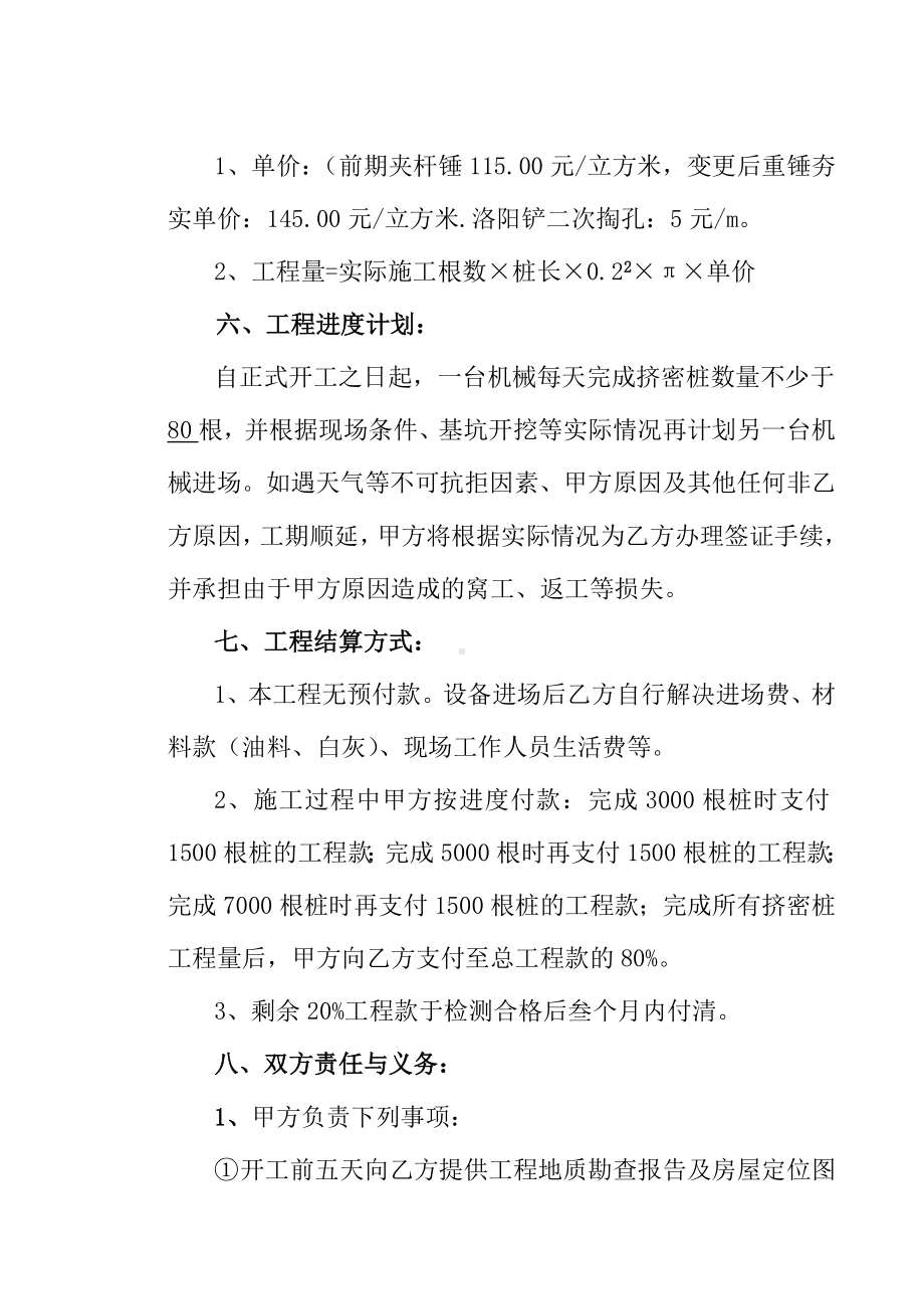 XX小区灰土挤密桩合同.doc_第3页