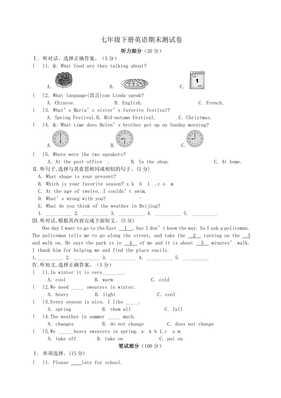 七年级下册英语期末试卷及答案(人教版).doc_第1页