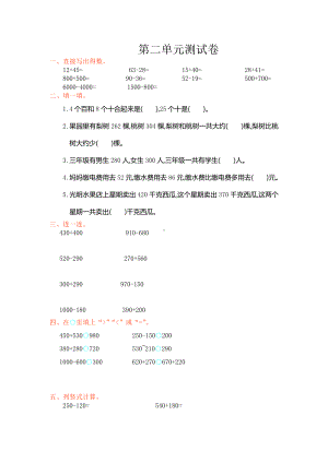 (最新)部编版小学数学三年级上册第二单元测试卷.doc