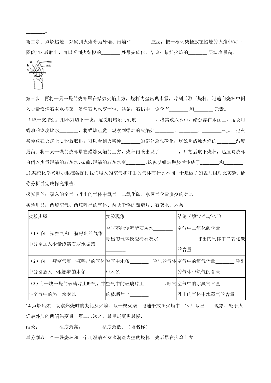 人教版九年级化学第一单元-课题2-化学是一门以实验为基础的科学-同步练习题(无答案).doc_第3页