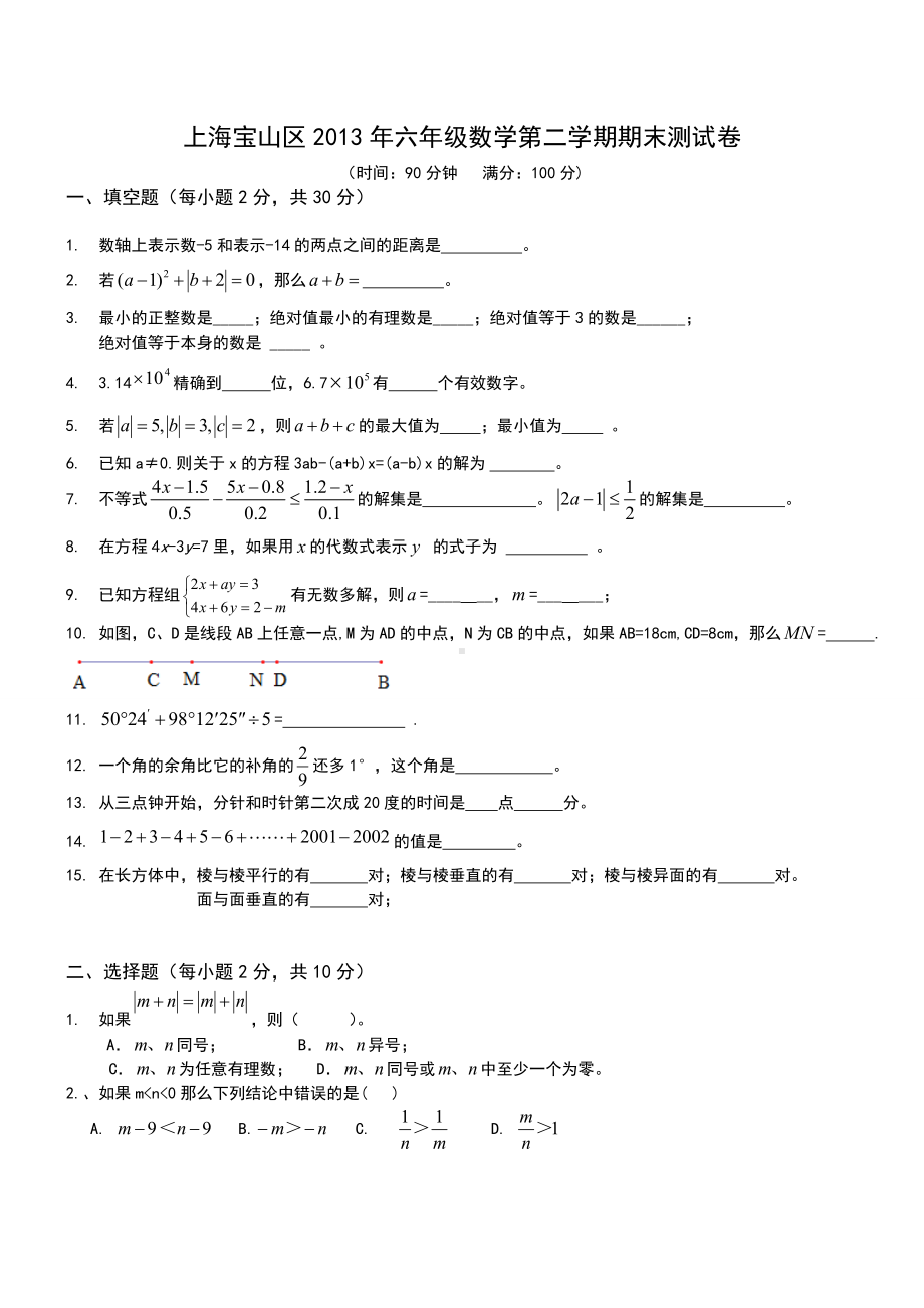 上海宝山区六年级数学第二学期期末测试卷-(提高卷).doc_第1页