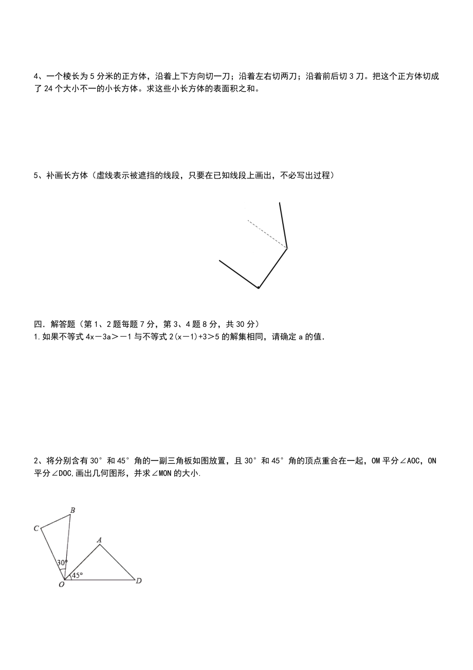 上海宝山区六年级数学第二学期期末测试卷-(提高卷).doc_第3页